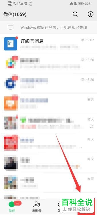 如何修改微信的优先支付方式