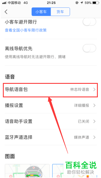 如何下载高德地图导航语音包