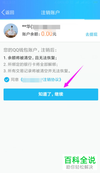 如何修改王者荣耀游戏内的实名认证