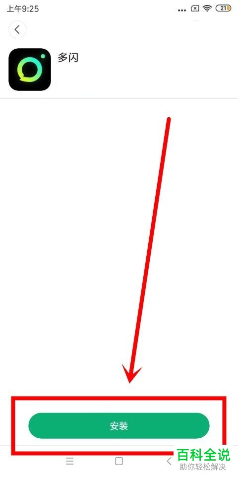 如何修改手机多闪app中的头像和昵称