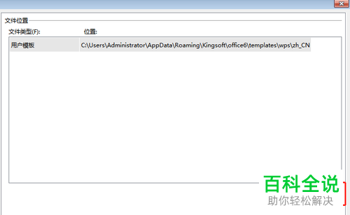 如何修改wps软件中的默认保存路径或文件夹