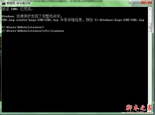 如何修复Win7系统 Win7系统中用修复命令修复系统方法图解