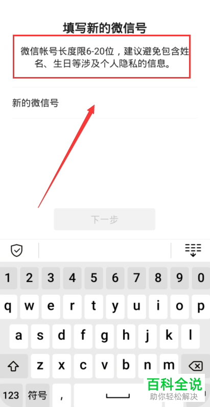 如何修改微信中的微信号