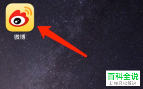 如何修改微博的设备标识来源