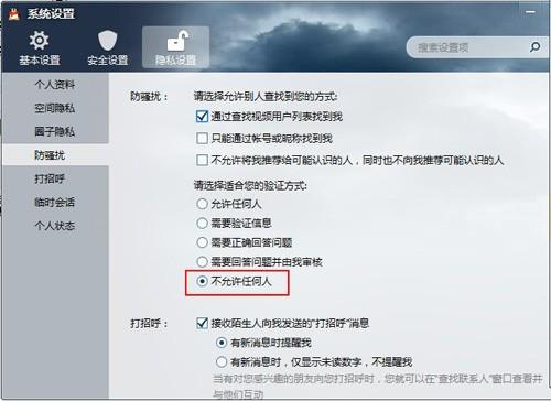 如何限制别人加自己为qq好友