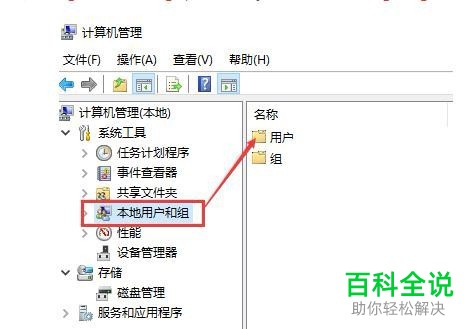 如何修改win10电脑的账户名称