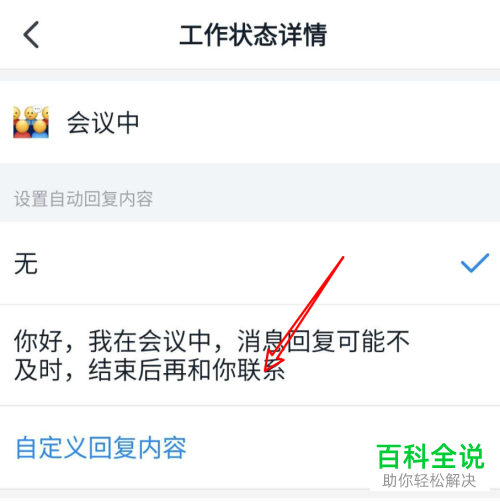 如何修改手机版钉钉中的工作状态
