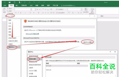 如何修复损坏的Excel表格文件