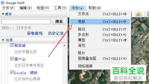 如何修改Google Earth中的地标样式图标
