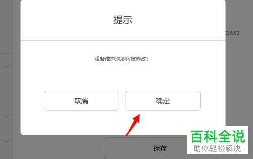 如何修改华为路由器的IP地址