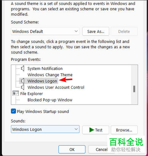 如何修改Windows 11系统开机声音