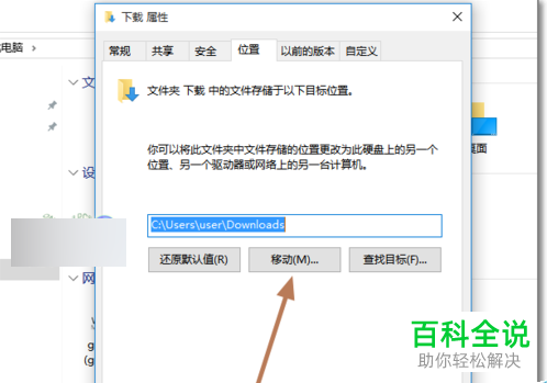 如何修改win10系统默认下载路径