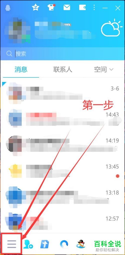 如何修改电脑版QQ中文件保存的地方