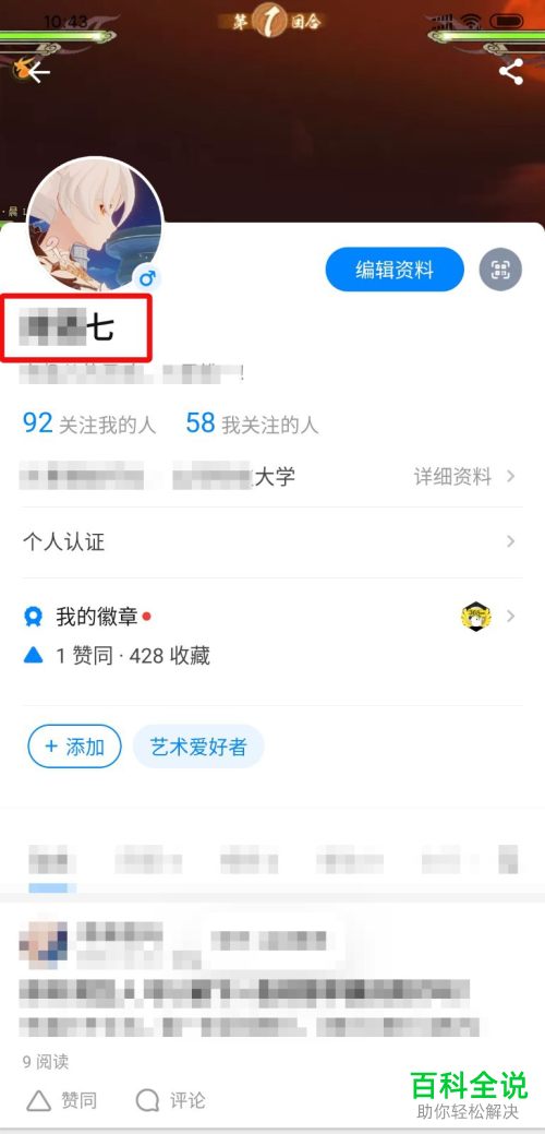 如何修改知乎用户名
