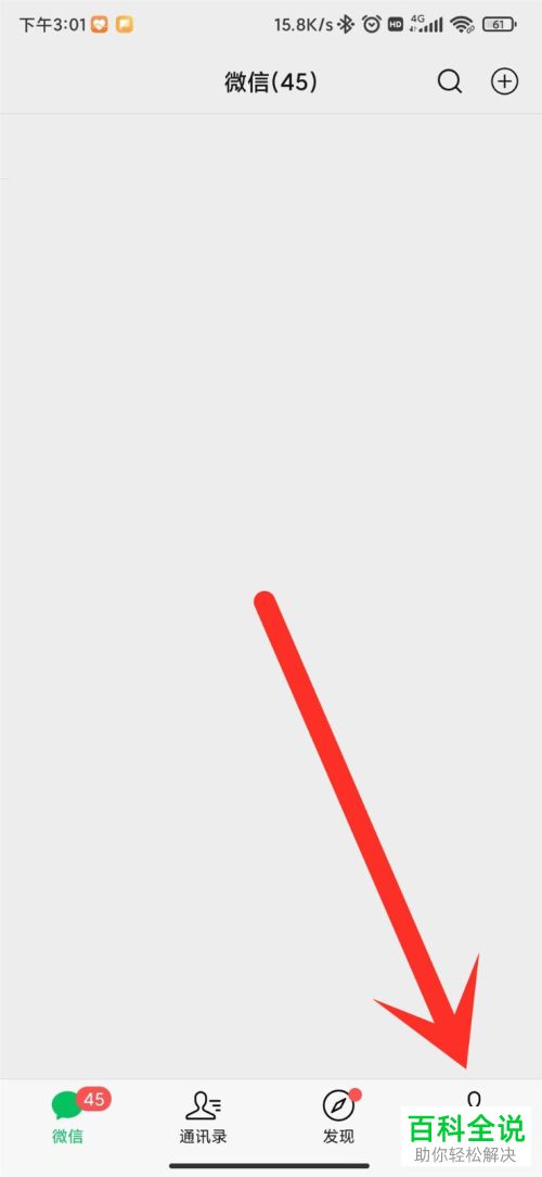 如何修改手机微信转账到账时间