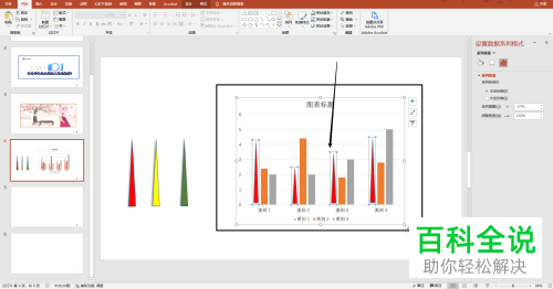 如何修改PPT文档柱状图形状