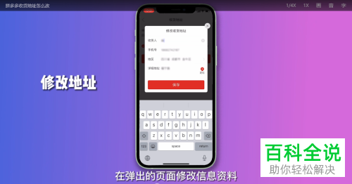 如何修改拼多多收货地址信息