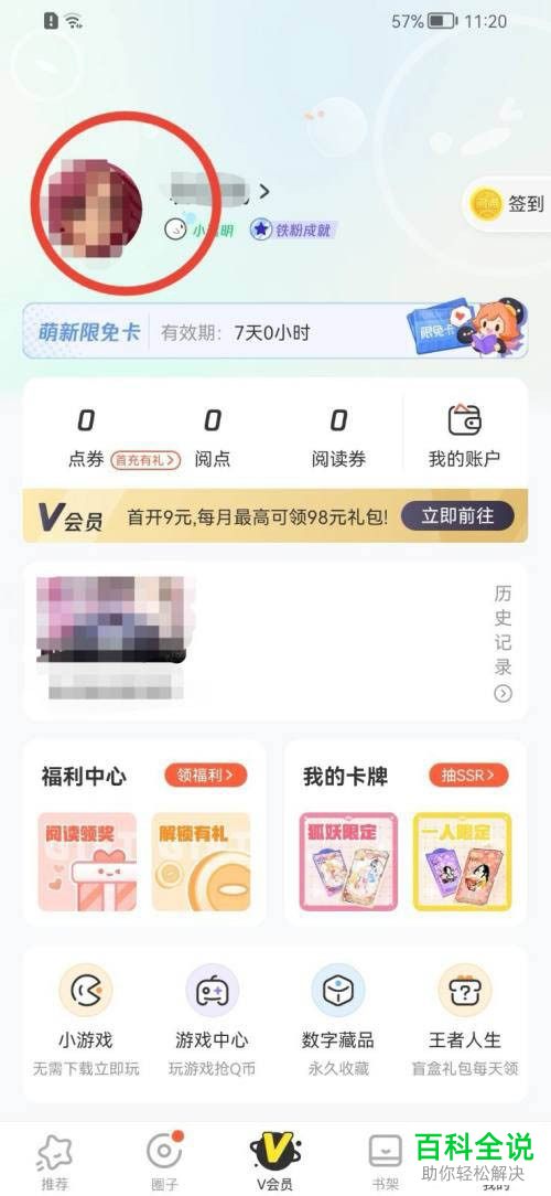 如何修改腾讯动漫个人主页背景