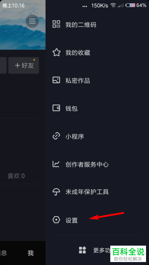 如何修改抖音登录密码