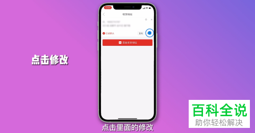 如何修改拼多多收货地址信息