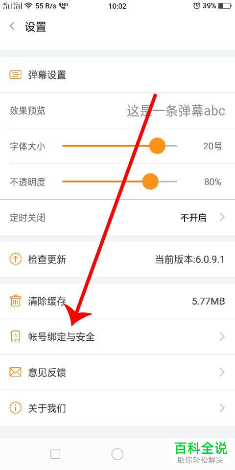 如何修改手机版斗鱼直播中绑定的手机号