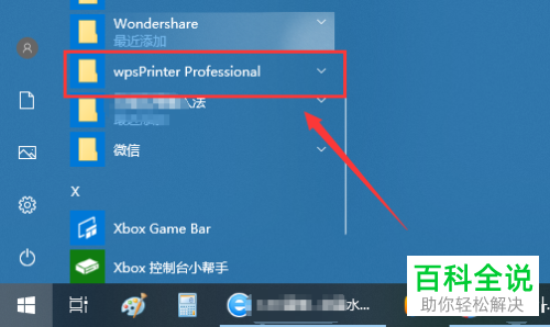 如何卸载电脑上的wpsPrinter Professional