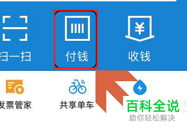 如何修改支付宝乘车码的付款方式