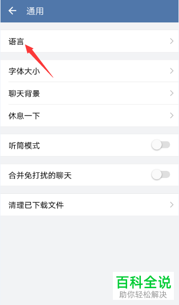 如何修改手机企业微信app的语言