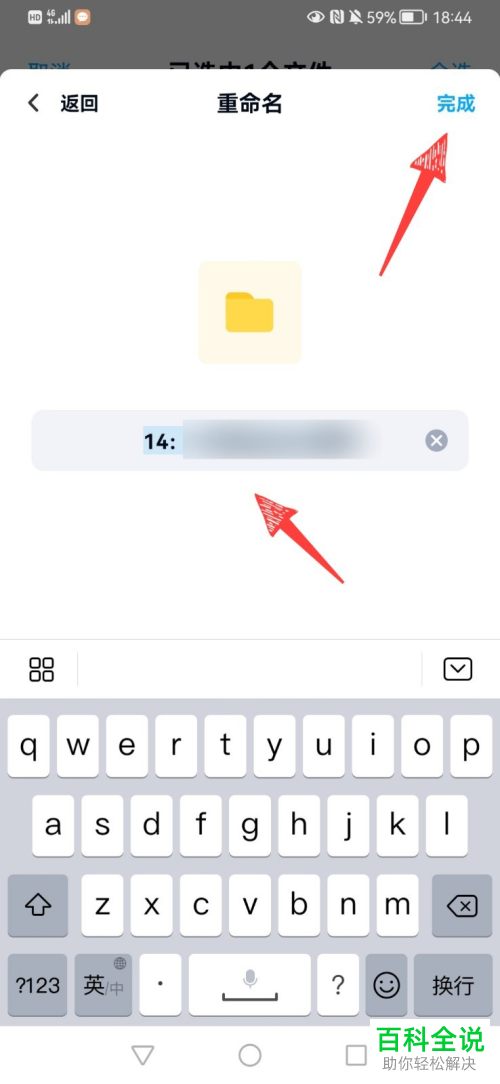 如何修改百度网盘中的文件名称