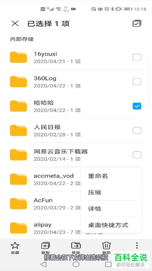 如何修改华为手机中文件夹的名称