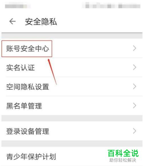 如何修改手机版哔哩哔哩的手机号