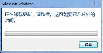 如何卸载更新win7