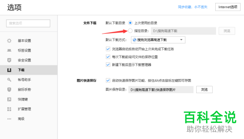 如何修改Win10电脑的默认下载保存位置