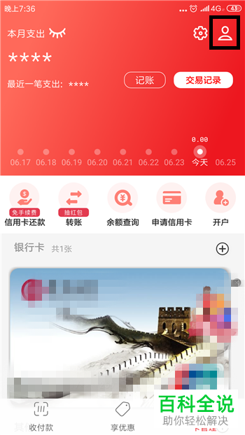 如何修改手机云闪付app内的支付密码