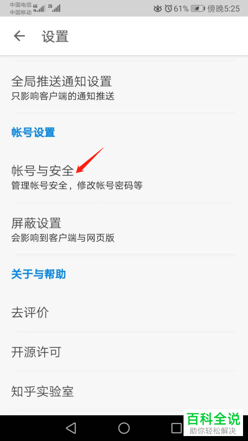 如何修改手机知乎APP的账号密码