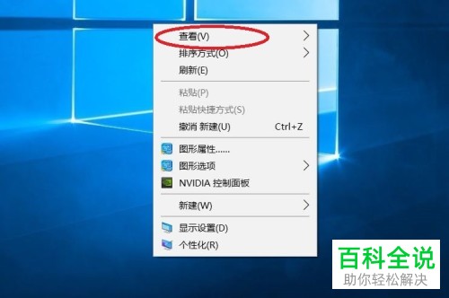 如何修改win10桌面的图标大小？