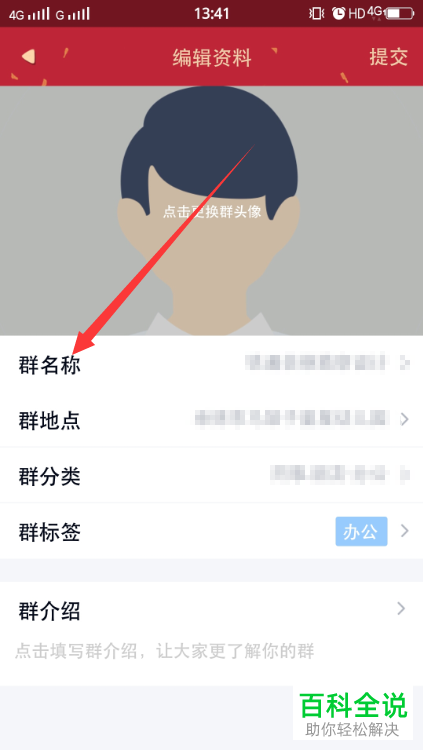 如何修改手机版QQ的群名称