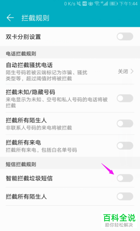如何修改手机短信拦截的规则