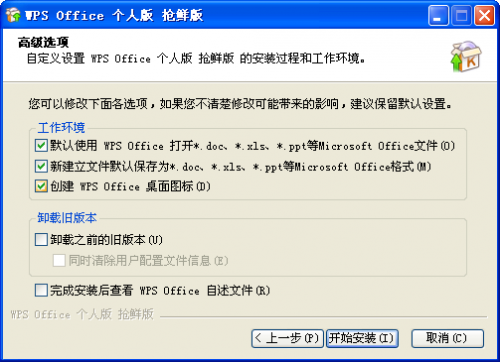 如何修改WPS安装路径