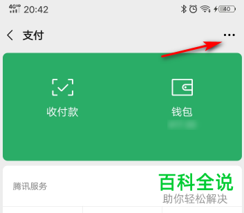 如何修改微信的实名认证