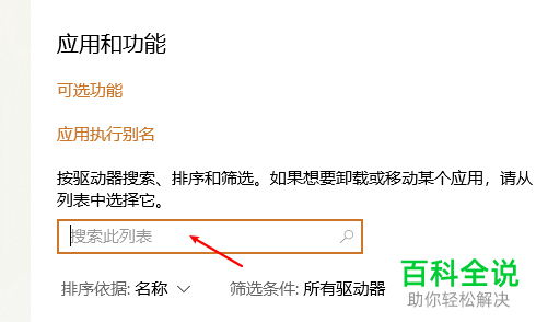 如何卸载win10应用