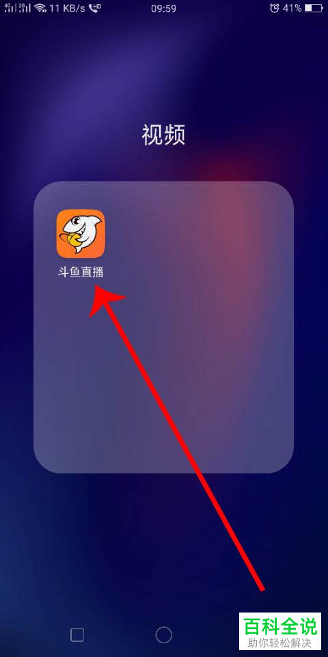 如何修改手机版斗鱼直播中绑定的手机号