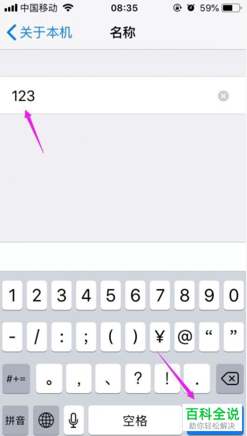 如何修改iPhone手机蓝牙名称
