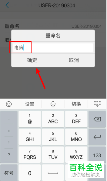 如何修改手机已配对蓝牙设备名称