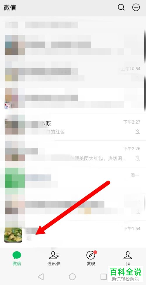 如何修改微信拍一拍后面的文字