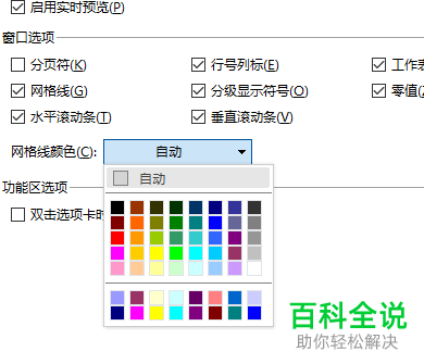 如何修改电脑版WPS表格的默认网格线颜色