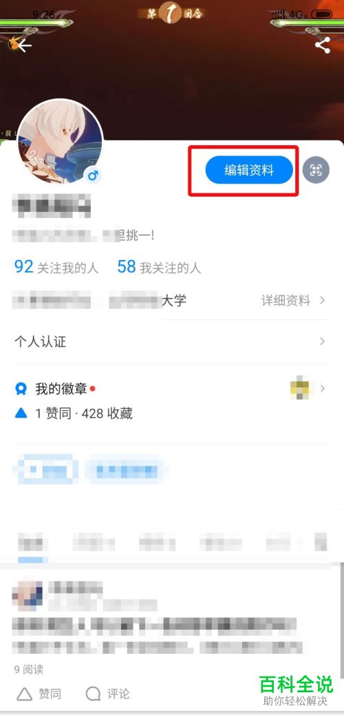 如何修改知乎用户名