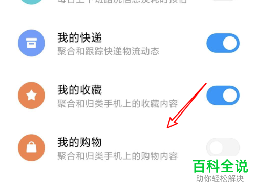 如何显示小米手机负一屏中的购物内容