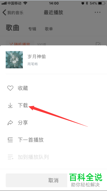 如何下载虾米音乐歌曲