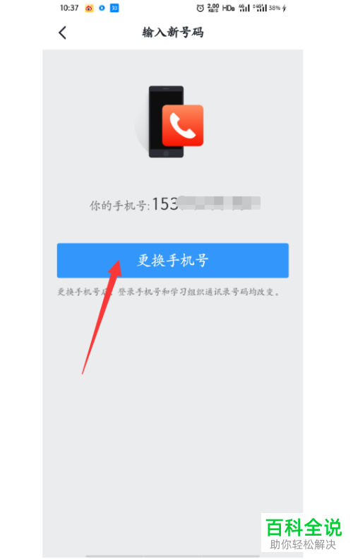 如何修改学习强国APP中绑定的手机号